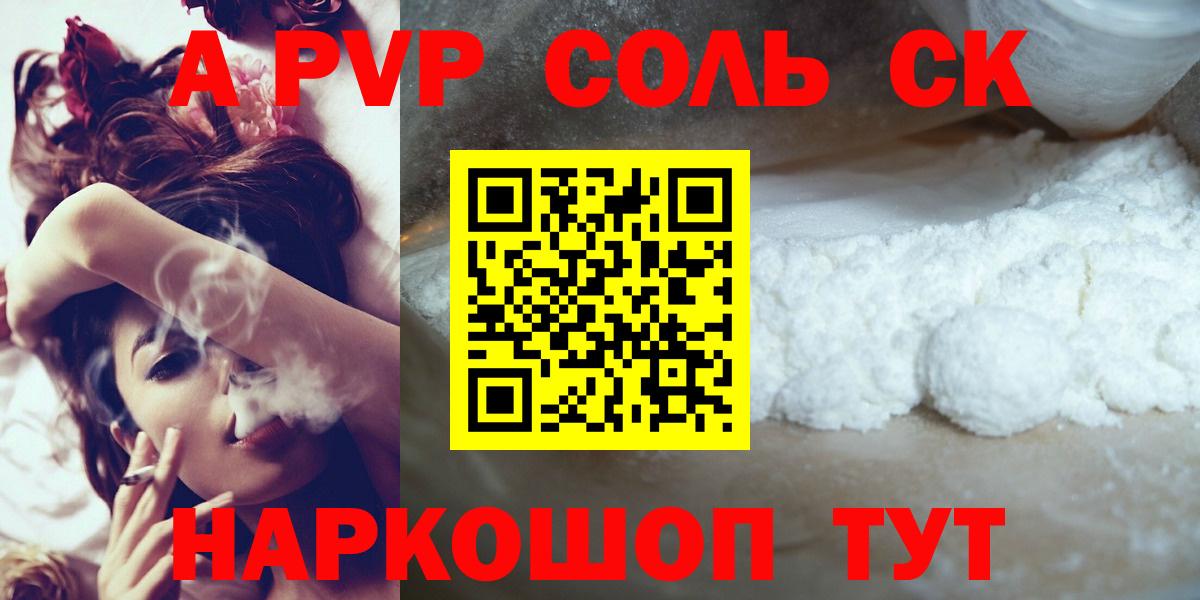 APVP Соль Владивосток