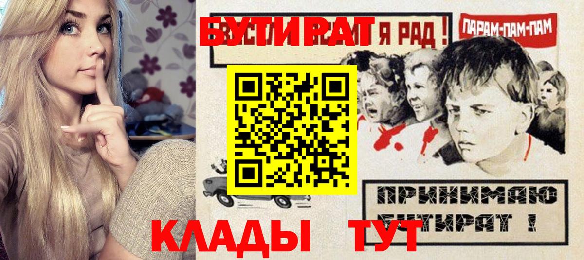 БУТИРАТ 99% Владивосток