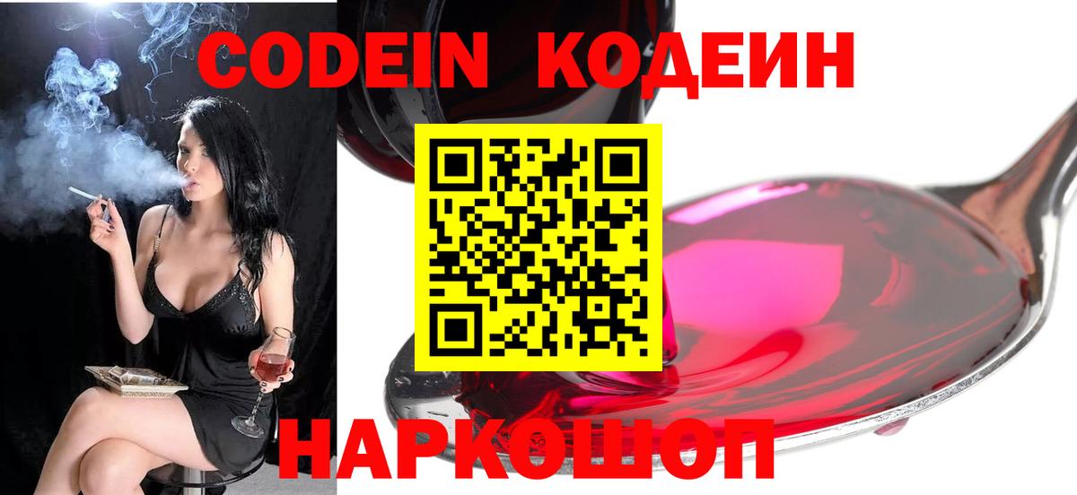 Codein Purple Drank  Вход с VPN  Владивосток  Codein Purple Drank 