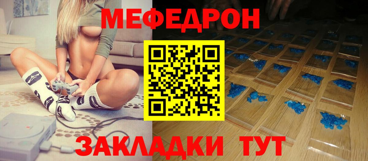 МЕФ мука  МЕФ  цена   Вход с VPN  Владивосток  МЕФ 